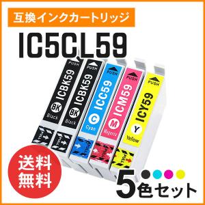 エプソン用互換インク IC5CL59（ICBK59×2 / ICC59 / ICM59 / ICY59）5本セット ICチップ付き