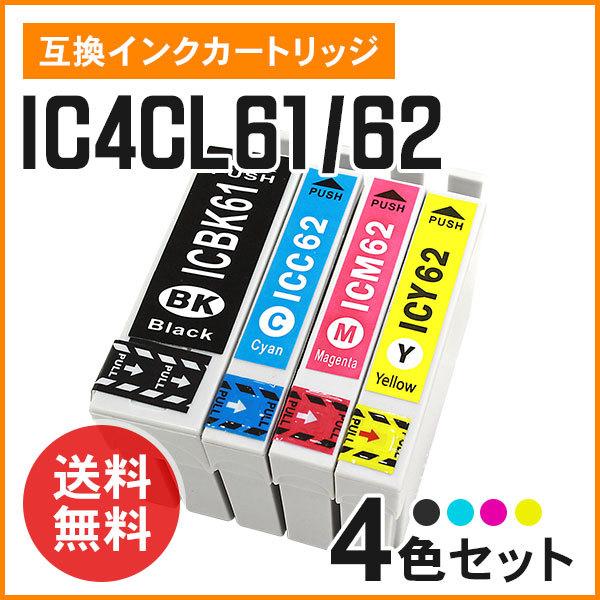エプソン用互換インク IC4CL6162（ICBK61 / ICC62 / ICM62 / ICY6...