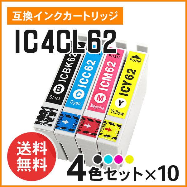 エプソン用互換インク ICBK62 / ICC62 / ICM62 / ICY62 【4色×10セッ...