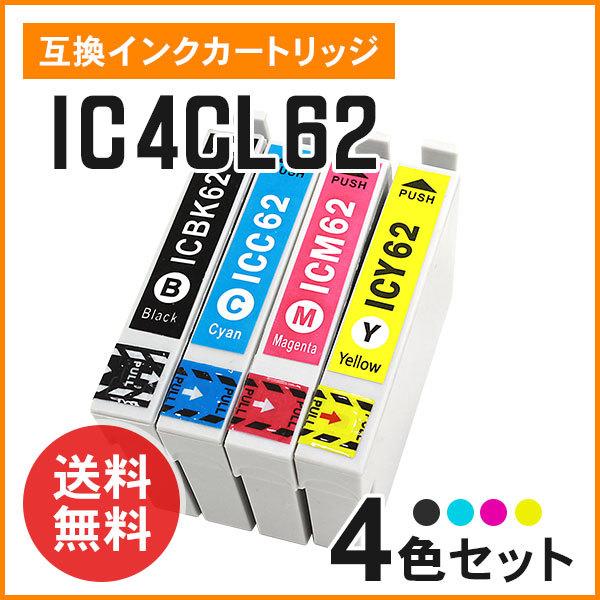 エプソン用互換インク（ICBK62 / ICC62 / ICM62 / ICY62）4色セット IC...