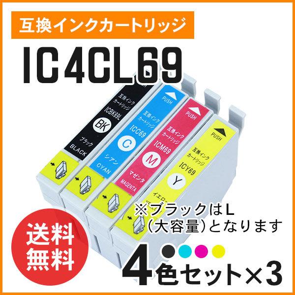 エプソン用互換インク（ICBK69L / ICC69 / ICM69 / ICY69）4色×3セット...