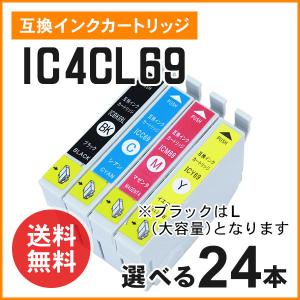 エプソン用互換インク ICBK69L / ICC69 / ICM69 / ICY69 色自由選択24個 ICチップ付き｜mitastore