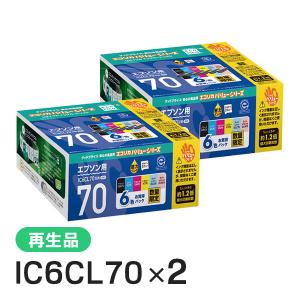 IC6CL70 リサイクルインクカートリッジ 6色パック×2箱 エコリカ ECI-E70V-6P