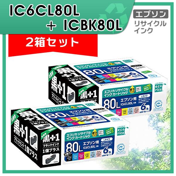 IC6CL80L+ICBK80L リサイクルインクカートリッジ 6色パック+BK×2箱 エコリカ E...