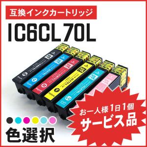 【サービス提供品】エプソン用互換インク ICBK70L / ICC70L / ICM70L / IC...