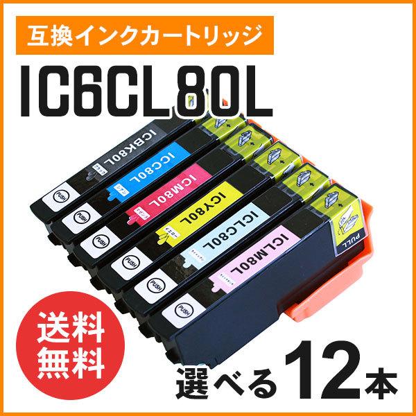 エプソン用互換インク ICBK80L / ICC80L / ICM80L / ICY80L / IC...