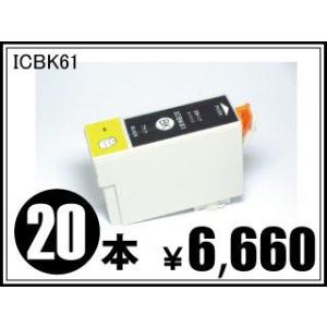 エプソン用互換インク ICBK61 ブラック 【20本セット】ICチップ付き！｜mitastore