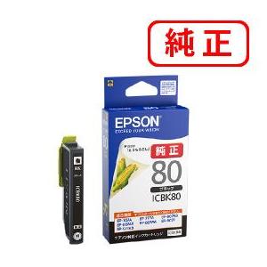 EPSON エプソン 純正品 ICBK80 ブラック 3個セット 純正インク
