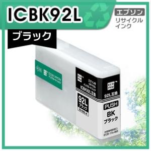 ICBK92L リサイクルインクカートリッジ ブラック エコリカ ECI-E92L-B