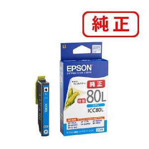 エプソン（EPSON） 純正品 ICLC80L ライトシアン 増量タイプ 3個セット