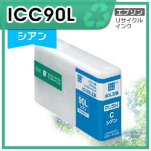 ICC90L リサイクルインクカートリッジ シアン エコリカ ECI-E90L-C