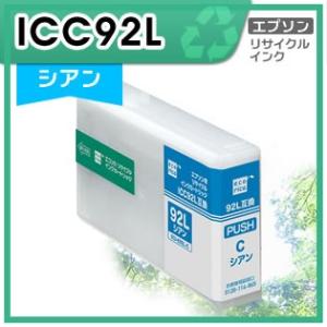 ICC92L リサイクルインクカートリッジ シアン エコリカ ECI-E92L-C