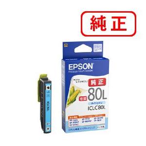 エプソン（EPSON） 純正品 ICC80L シアン 増量タイプ 3個セット 純正
