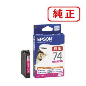 エプソン（EPSON） 純正品 ICM74 マゼンタ 3個セット 純正インク