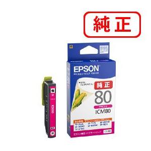 EPSON エプソン 純正品 ICM80 マゼンタ 3個セット 純正インク