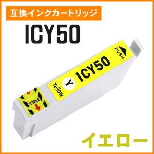 エプソン用互換インク ICY50 イエロー ICチップ付き｜mitastore