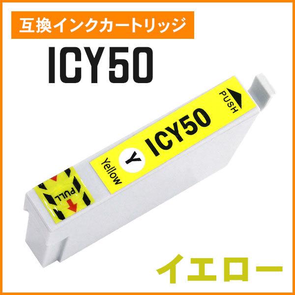 エプソン用互換インク ICY50 イエロー ICチップ付き