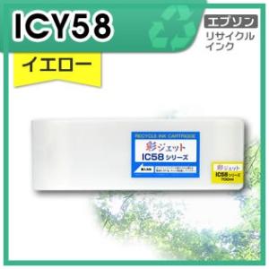 ICY58 リサイクルインクカートリッジ イエロー