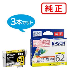 エプソン（EPSON） 純正インク ICBK62A1 ブラック 3個セット 