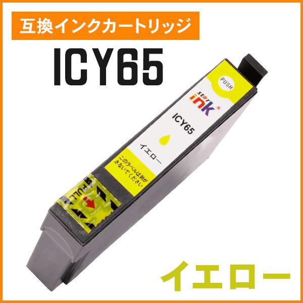 エプソン用互換インク ICY65 イエロー ICチップ付き