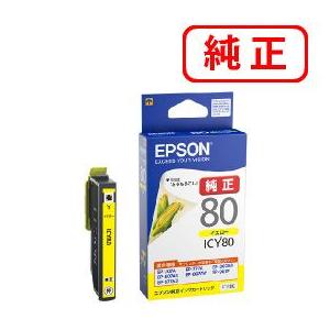EPSON エプソン 純正品 ICY80 イエロー 3個セット 純正インク