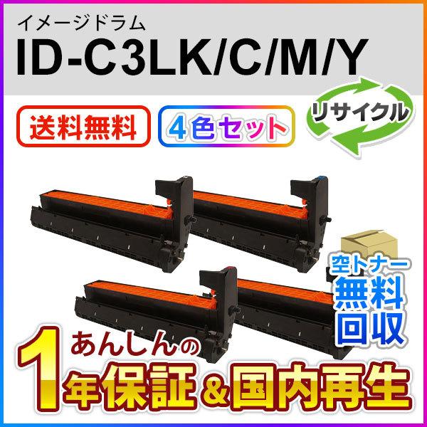 4色セット ID-C3LK/ID-C3LC/ID-C3LM/ID-C3LY(IDC3L)リサイクルイ...
