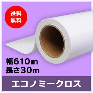 インクジェットロール紙 エコノミークロス 幅610mm（A1ノビ）×長さ30m 厚0.15mm 1本入｜mitastore