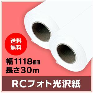 インクジェットロール紙 RCフォト光沢紙 幅610mm（A1ノビ）×長さ30m 厚