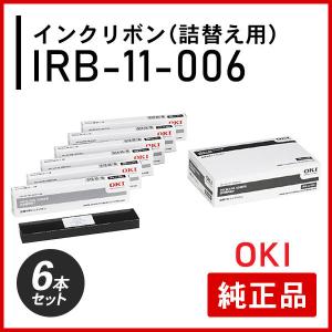 沖データ オキ RN6-00-008 リボンカートリッジ 純正品 6本セット