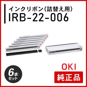 沖データ オキ RN6-00-008 リボンカートリッジ 純正品 6本セット