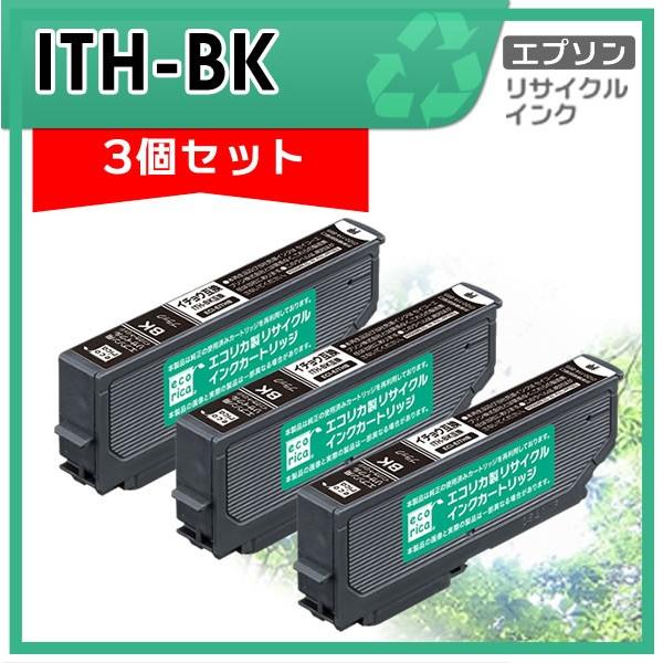 ITH-BK リサイクルインクカートリッジ ブラック エコリカ ECI-EITH-B 3個セット