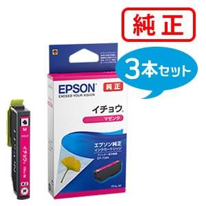EPSON エプソン 純正品 ITH-M イチョウ マゼンタ 3個セット 純正インク