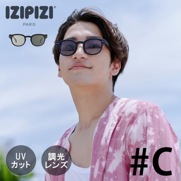 IZIPIZI イジピジ SUN CAT.1-3 | #C 調光サングラス