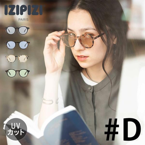 IZIPIZI イジピジ SUN CAT.1 | #D サングラス