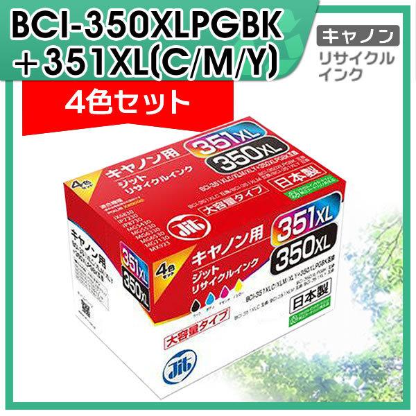 キャノン用 BCI-350XLPGBK/351XLC/M/Y 大容量4色セット対応 ジット リサイク...