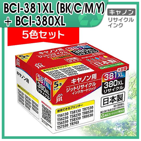 キャノン用 BCI-381XL (BK/C/M/Y) +BCI-380XL 大容量5色マルチパック対...