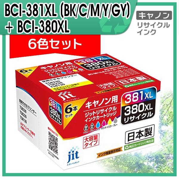 キャノン用 BCI-381XL (BK/C/M/Y/GY) +BCI-380XL 大容量6色マルチパ...