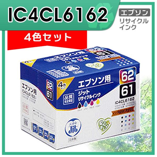 IC4CL6162 4色セット対応 ジット リサイクルインク JIT-E61E624P