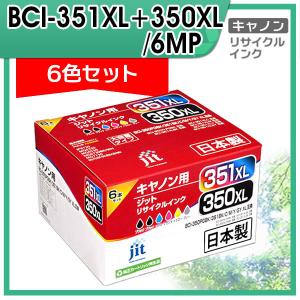 【中古】 レイワインク キャノン (Canon) BCI-351XL+350XL 6MP (大容量) 対応 6色セット リサイクルインク 日本製JIT-NC3503516PXL ジット キャノン用 BCI-351XL+350XL/6MP 大容量6色マルチパック対応