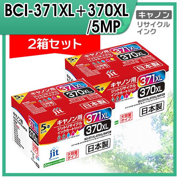 キャノン用 BCI-371XL+370XL/5MP 大容量5色マルチパック対応 ジット リサイクルイ...