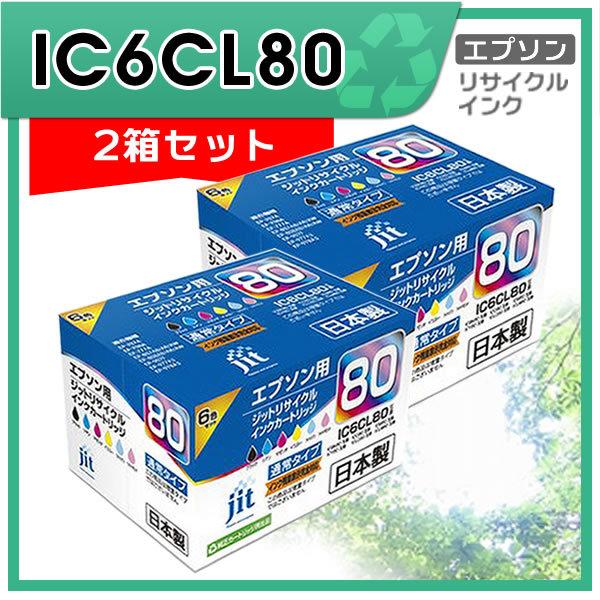 IC6CL80 通常容量6色セット対応 ジット リサイクルインク JIT-AE806P 2箱セット