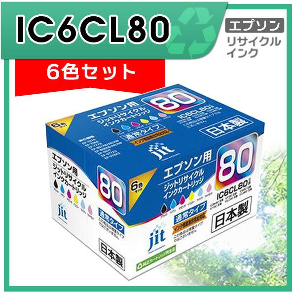 IC6CL80 通常容量6色セット対応 ジット リサイクルインク JIT-AE806P