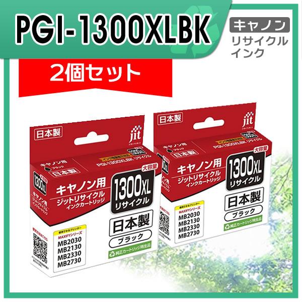 PGI-1300XLBK 対応 ジット リサイクルインクカートリッジ ブラック JIT-C1300B...