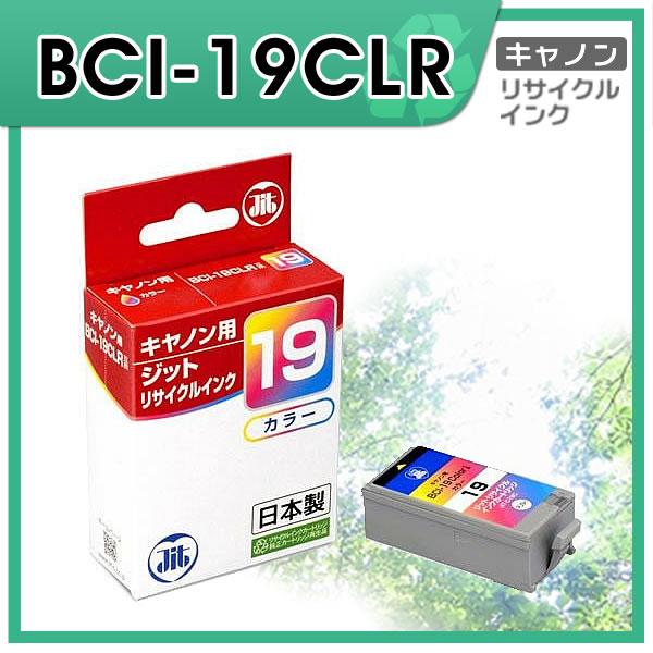BCI-19CLR カラー対応 ジット リサイクルインク JIT-C19C
