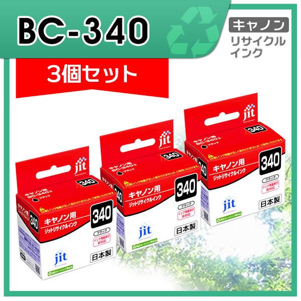 キャノン用 BC-340 ブラック対応 ジット リサイクルインク JIT-C340B 3個セット