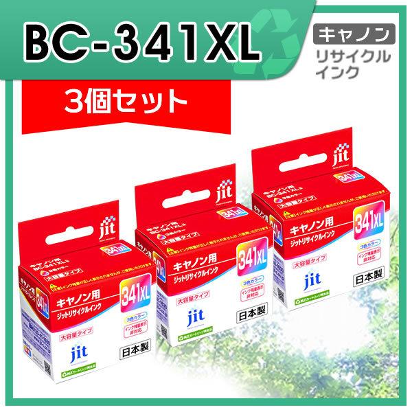 キャノン用 BC-341XL 大容量3色カラー 対応 ジット リサイクルインク JIT-C341CX...