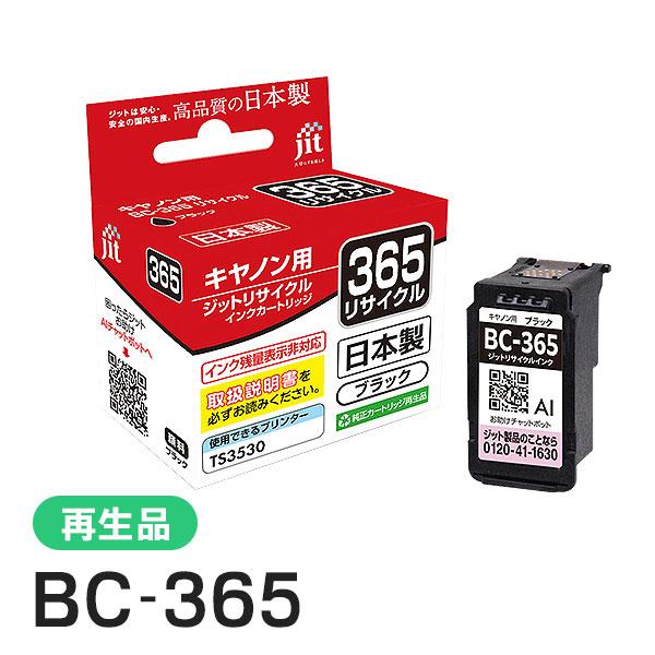 キャノン用 BC-365 ブラック ジット リサイクルインク カートリッジ JIT-C365B