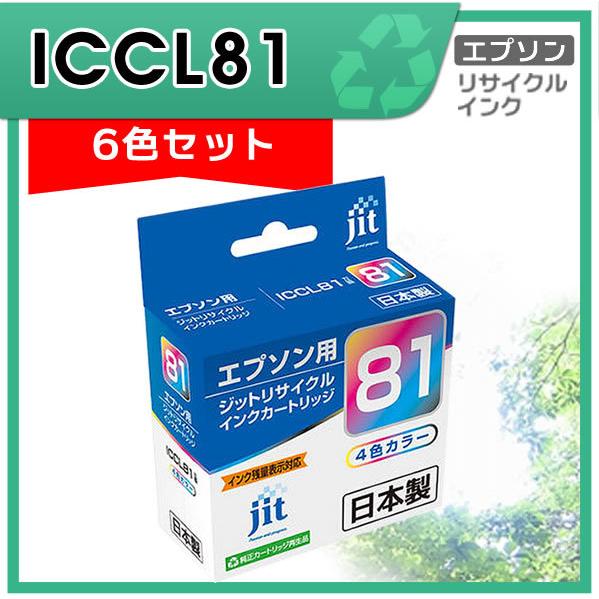 ICCL81 対応 ジット リサイクルインク JIT-ECL81