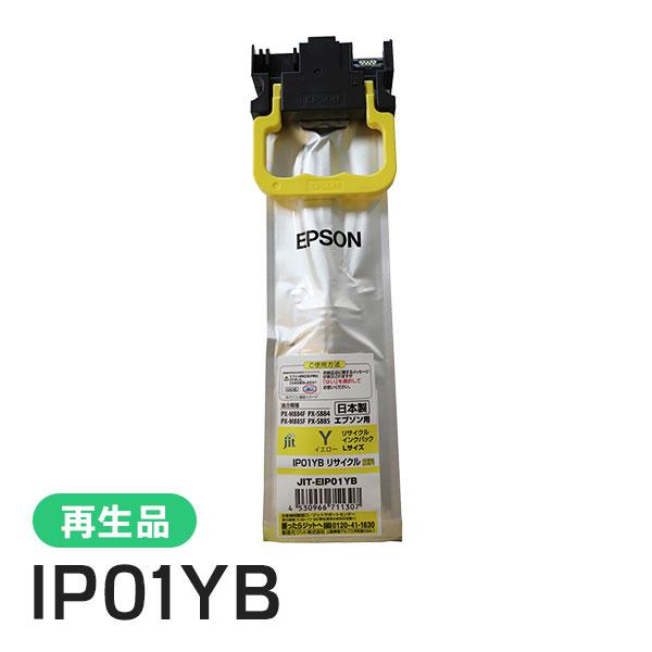 IP01YB対応 ジット リサイクルインク イエロー JIT-EIP01YB