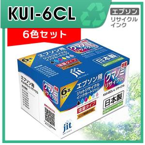 KUI-6CL-L（クマノミ）増量6色セット対応 ジット リサイクルインク JIT-EKUIL6P